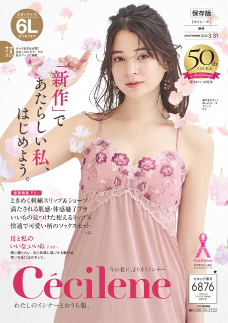 セシレーヌ25秋号